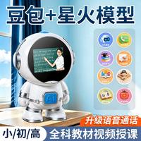 酷火 豆包智能ai儿童陪伴机器人学习机12-15岁男孩生日礼物初高中生专用闹钟学生专用口语陪练机故事机