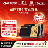 东阿阿胶 金标阿胶块125g*2盒 补血滋阴 润燥止血 阿胶礼盒 用于血虚萎黄 眩晕心悸 心烦不眠