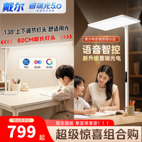 戴尔 护眼学习灯电脑书桌普瑞光近视防控学生专用台灯大路灯套餐X