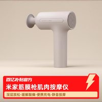 小米 MIJIA/米家米家筋膜枪 肌肉放松专业按摩器多功能按摩仪3