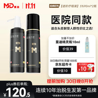 蔓迪 生发喷雾90ml*2瓶+精灵瓶10ml 5%男士专用治脱发育发斑秃原液米诺地尔酊