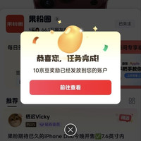 京东果粉圈子关注10京豆