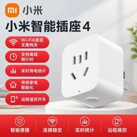 小米智能插座4本地定时家用wifi6插座电量统计远程开关遥控家电器