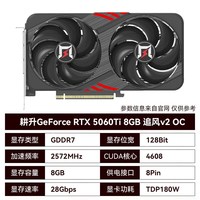 移动端：耕升 GeForce RTX 5060 Ti 8GB 追风v2 OC电竞游戏显卡 视频剪辑AI