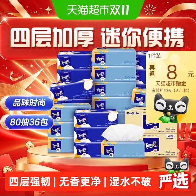 淘金币可用、88VIP：得宝 软抽小雏菊迷你系列无香抽纸80抽*36包S码