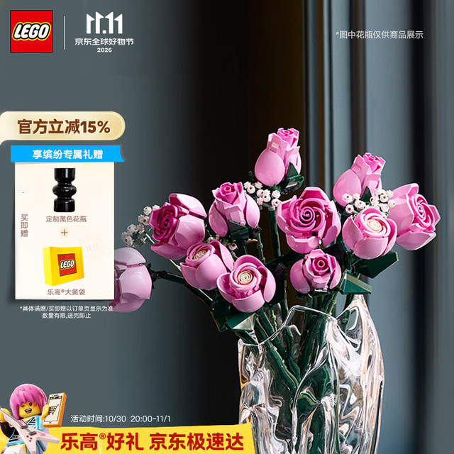 乐高 花卉植物系列 10374 粉玫瑰花束