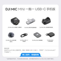 移动端：大疆 Mic Mini 无线麦克风 Lightning连接头