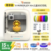 移动端：AOSEED AI造物 儿童3D打印机