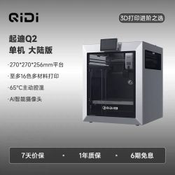 启迪三维 Q2 自动调平 开源3D打印机