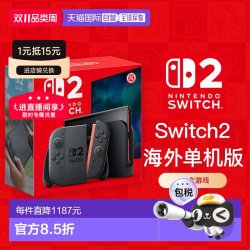 任天堂 Switch 2 游戏主机