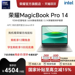 荣耀 MagicBook Pro 14 （酷睿 Ultra5 125H、16GB、512GB）