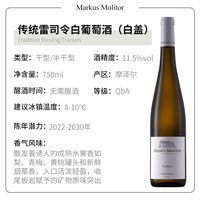 88VIP：马库斯梅里特 德国名庄Markus Molitor 马库斯梅里特传统雷司令白葡萄酒