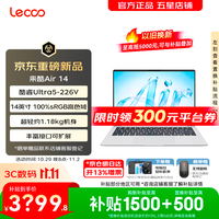 联想 Pro14/Air14/14来酷 2026年补贴15%轻薄本笔记本电脑 机身轻小新品 酷睿Ultra5-226V 16G 512