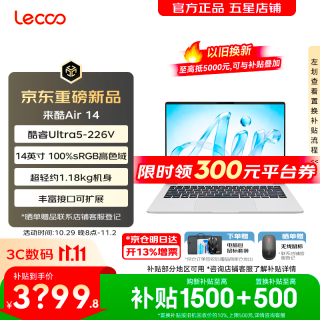 联想 Pro14/Air14/14来酷 2026年补贴15%轻薄本笔记本电脑 机身轻小新品 酷睿Ultra5-226V 16G 512