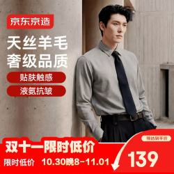 京东京造 天丝羊毛法兰绒长袖衬衫男士衬衫高端2026秋冬新品 高级灰厚款 41