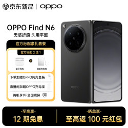 OPPO Find N6 5G折叠屏手机 12GB+256GB 深黑