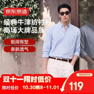 京东京造 纯棉牛津纺长袖衬衫男士衬衫男女同款26秋冬新品外套休闲蓝色 L