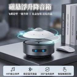 衡艺 磁悬浮自动升降蓝牙音箱凌空旋转高低音高清音质飞碟造型情侣礼物