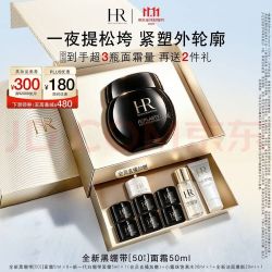 赫莲娜 黑绷带面霜 50ml