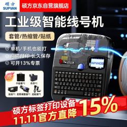 硕方 TP76i线号机手机号码管打号机标签打印机打码机打印机套管热缩管印字机打字机