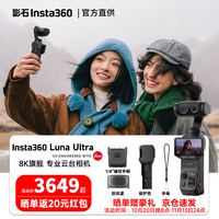 影石 Luna Ultra云台相机 现货速发丨标准版丨星曜黑