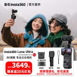影石 Luna Ultra云台相机 现货速发丨标准版丨星曜黑