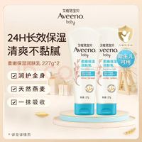艾惟诺 每日倍护系列 保湿燕麦婴儿润肤乳 354ml