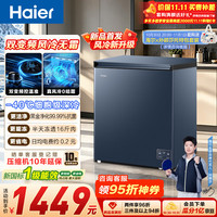 海尔 132L冰柜 风冷无霜 BC/BD-132WHDD