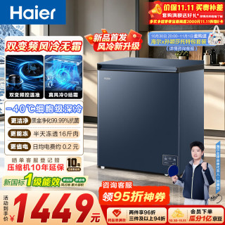 海尔 132L冰柜 风冷无霜 BC/BD-132WHDD