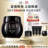 赫莲娜 黑绷带眼霜 干预式系列 活颜修护眼霜 15ml