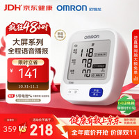 欧姆龙 电子血压计家用上臂式医用语音款测量血压仪大画面礼物实用送老人U726J