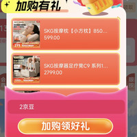 关注2京豆  SKG京东自营旗舰店