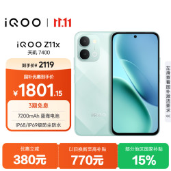vivo iQOO Z11x 5G手机 冰青绿 12GB+256GB
