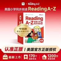 《学而思 ReadingA-Z英文分级阅读绘本》(4级下-1-2年级适用)