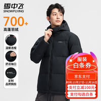 雪中飞 男士短款羽绒服 冬季连帽御寒防寒羽绒绒外套