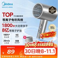 美的 FJ308 电吹风 恒温速干 负离子护发 大风力 星光银