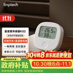 领普 智能联动 温湿度传感器 无线开关  白色