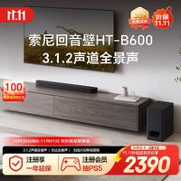 索尼 HT-B600 回音壁音响套装 3.1.2声道