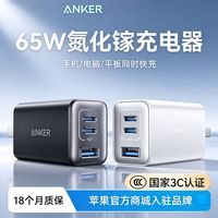 百亿补贴：安克 氮化镓充电器65W多口PD快充头适用笔记本苹果16iPhone17