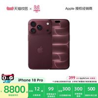 Apple/苹果 iPhone 18 Pro 手机官方旗舰店全新官方正品全国联保