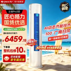 格力 云佳Pro系列 KFR-72LW/NhMa1BG 一级能效 立柜式空调 3匹