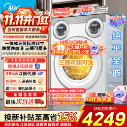 美的 可爱多系列 MD11DDEX 三分区洗烘一体机 11kg 海盐白