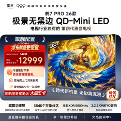 雷鸟 鹤7 Pro 26款 98R79A Pro 液晶电视 98英寸