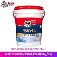 德高 柔性 防水涂料 18kg 通用型墙面防水
