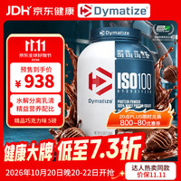 狄马泰斯 ISO100水解分离乳清蛋白粉健身 健身塑形 美国进口 精品巧克力味 5磅*1罐