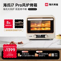 海氏 I7 多功能 烤箱一体机