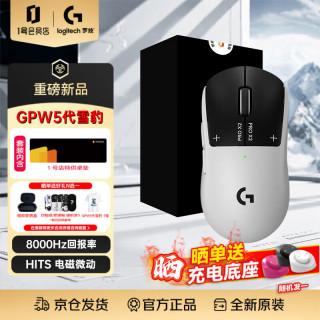 罗技 GPW5代雪豹 无线双模 机械微动 游戏鼠标 GPW5代-雪豹礼盒款+桌垫
