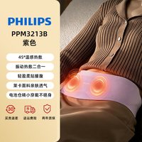 移动端：飞利浦 暖宫腰带大姨妈肚子疼暖腹缓解宫寒痛经