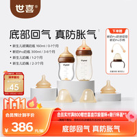 世喜 新生儿奶瓶婴儿0-6个月防胀气防呛奶套装(玻璃160ml+ppsu300ml)