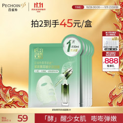 百雀羚 紧致菁萃原液面膜 30ml